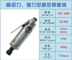 AR-1086高扭力強(qiáng)力型精密研磨機(jī)